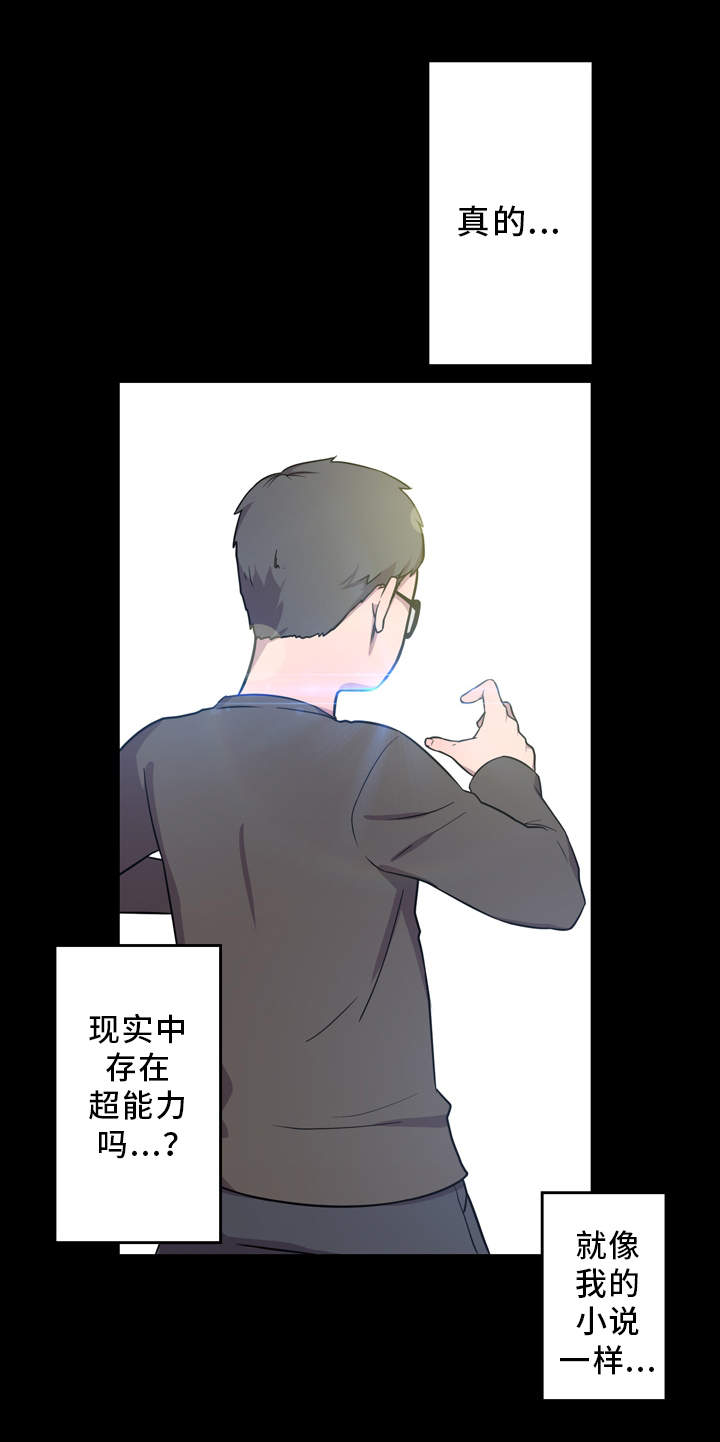 超术附体漫画,第5章：展示能力4图