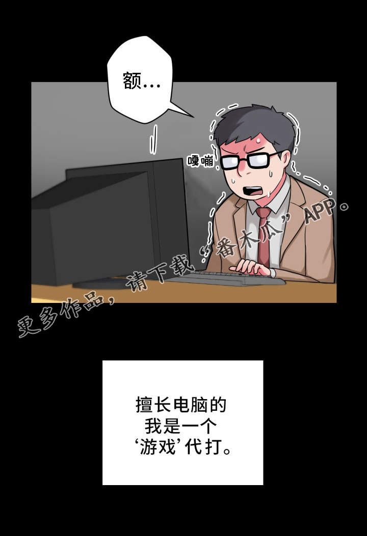 超术附体漫画,第24章：悲惨的过去3图