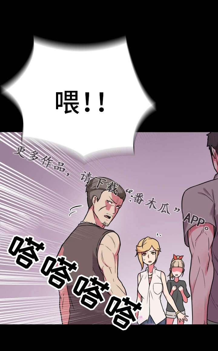 超术附体漫画,第28章：仗义出手2图