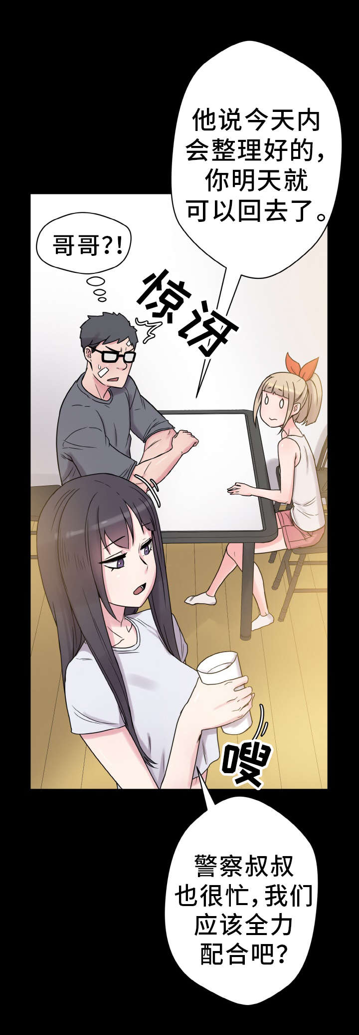 超术附体漫画,第48章：单纯的关系1图