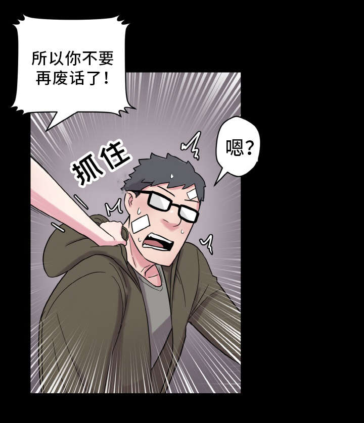 超术附体漫画,第55章：忙碌的一天1图