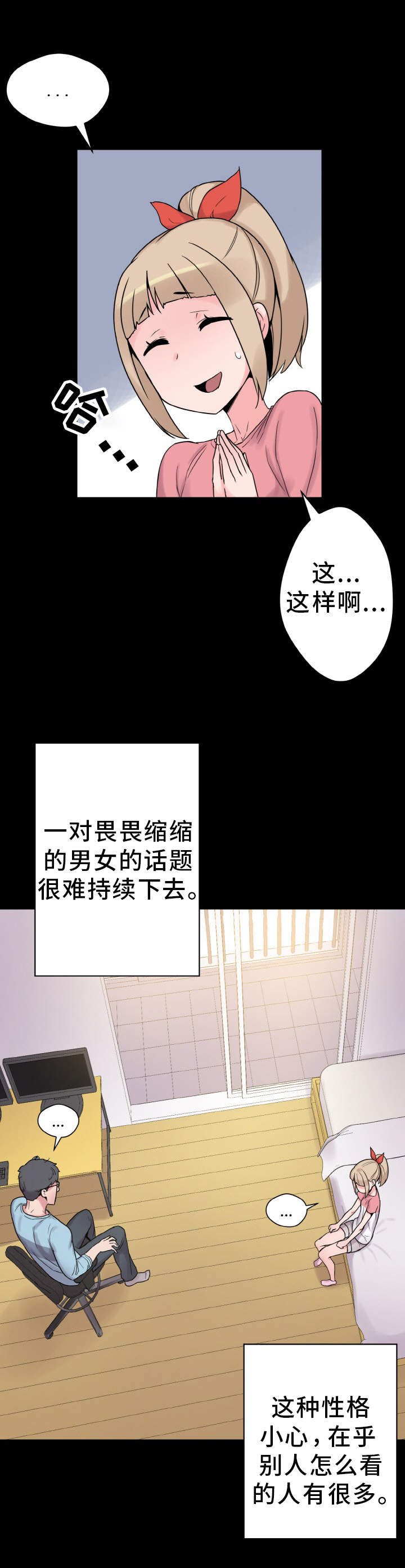 超术附体漫画,第39章：达成共识1图
