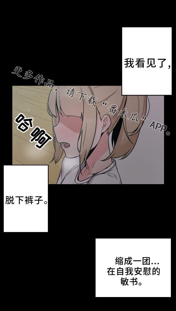 超术附体漫画,第37章：惊讶2图