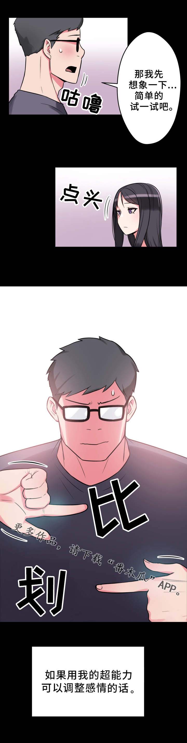 超术附体漫画,第19章：研究能力5图