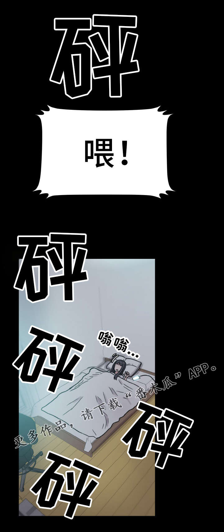 超术附体漫画,第54章：虚惊一场4图