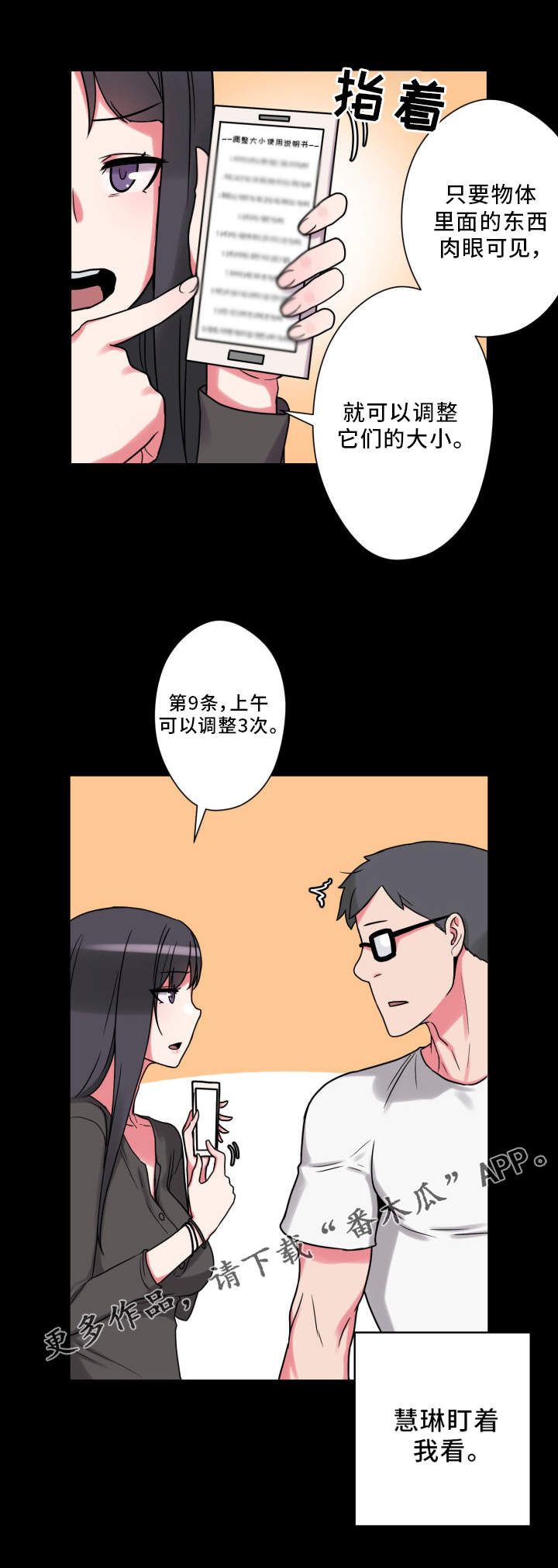 超术附体漫画,第33章：致富妙方5图