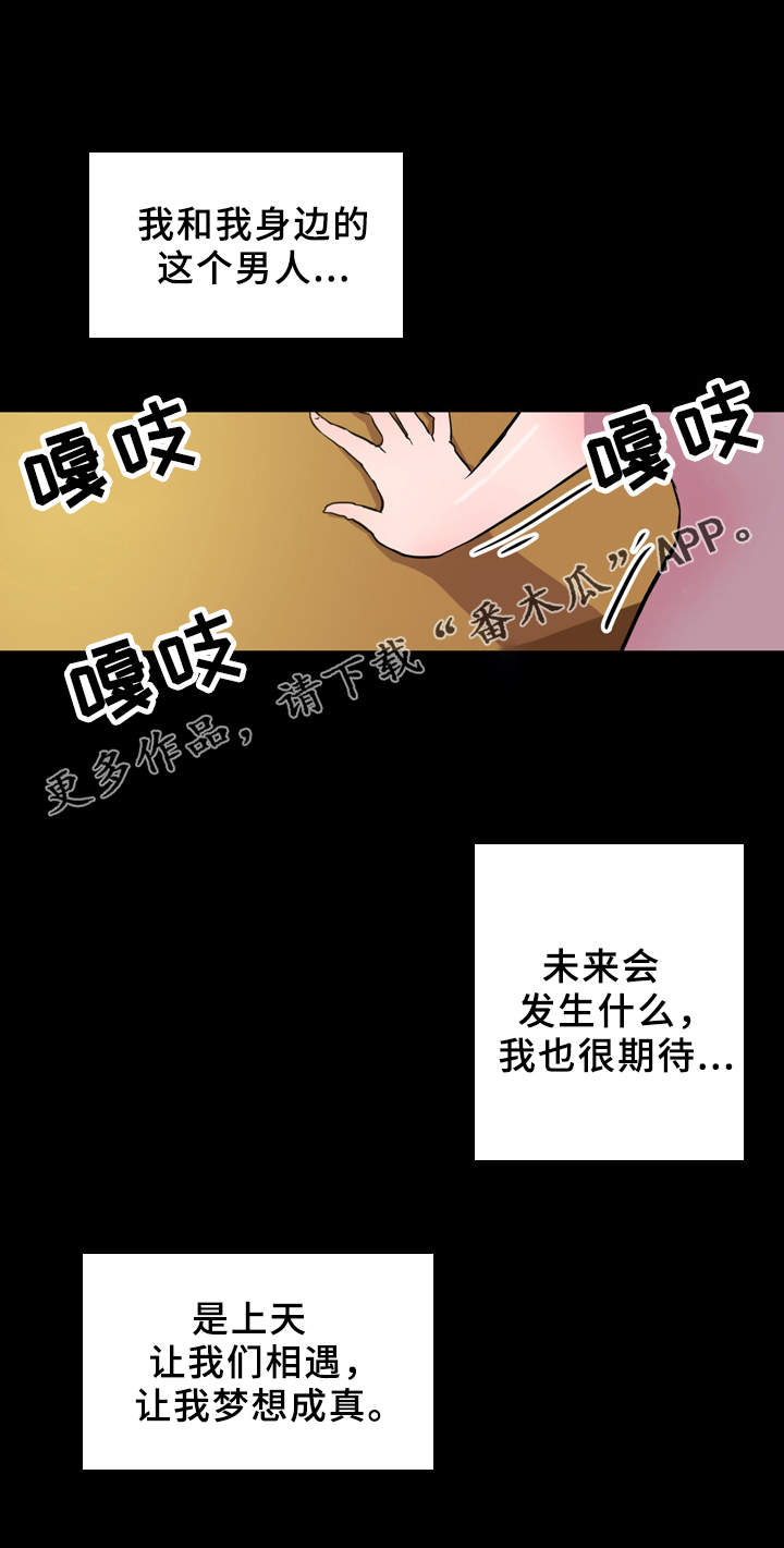 超术附体漫画,第7章：交流2图