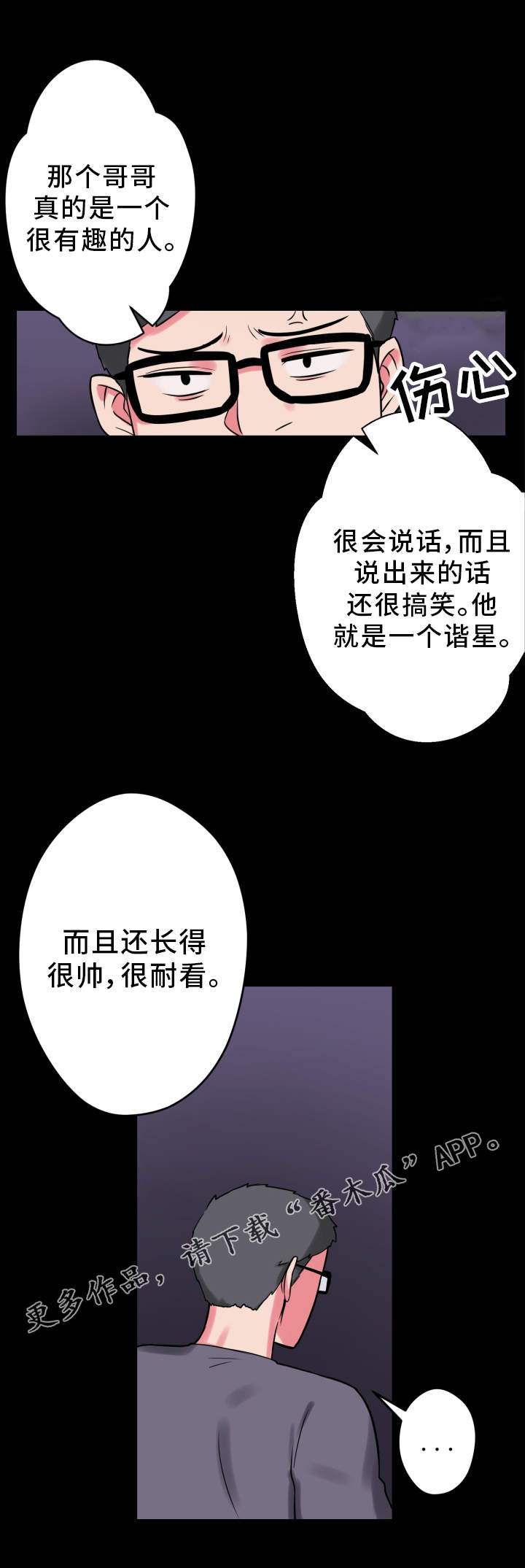 超术附体漫画,第20章：说明书4图