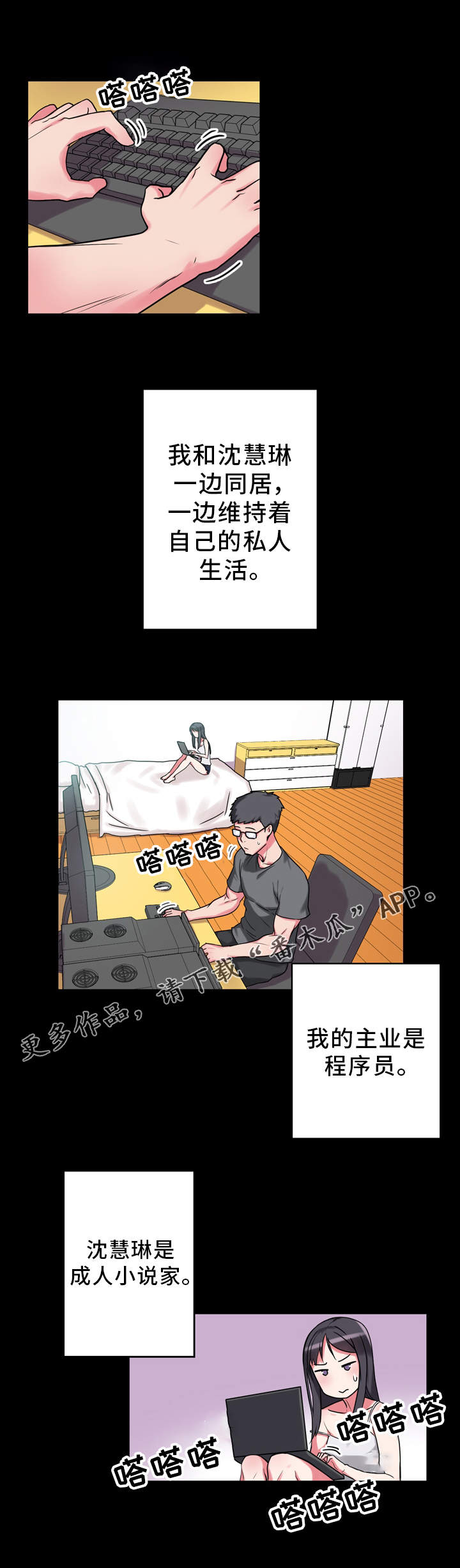 超术附体漫画,第12章：寻找灵感3图