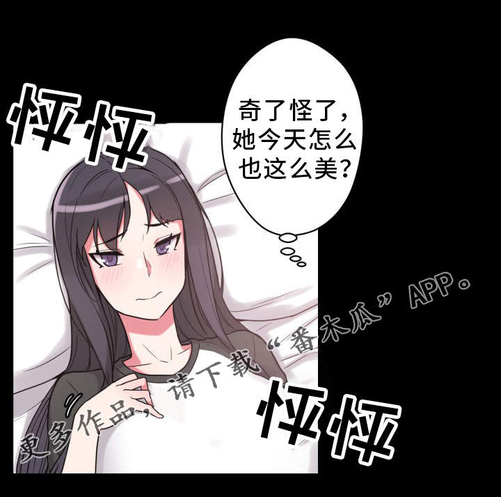 超术附体漫画,第35章：获得安慰4图