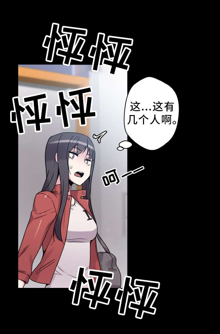 超术附体漫画,第44章：闯入3图