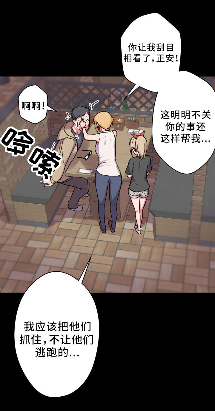 超术附体漫画,第29章：保护1图