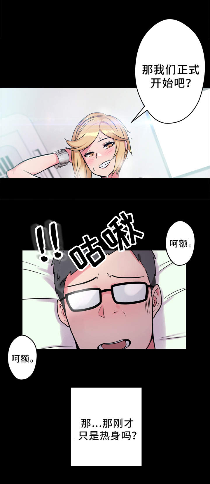 超术附体漫画,第17章：很特别5图