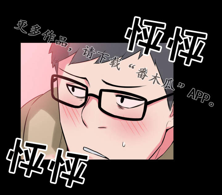 超术附体漫画,第26章：放飞自我2图