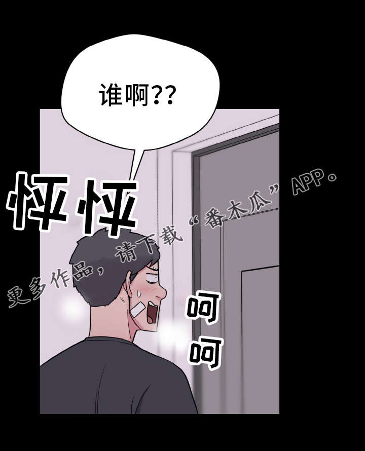 超术附体漫画,第54章：虚惊一场3图