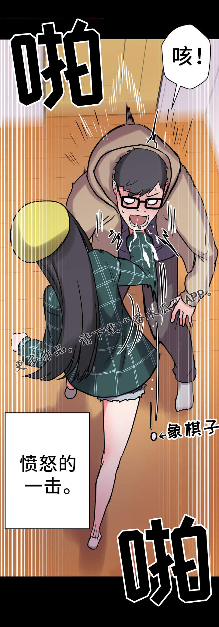 超术附体漫画,第31章：争吵4图