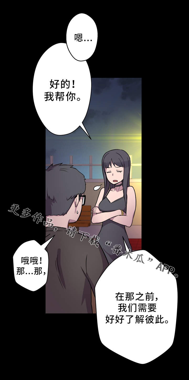 超术附体漫画,第6章：有事要做3图