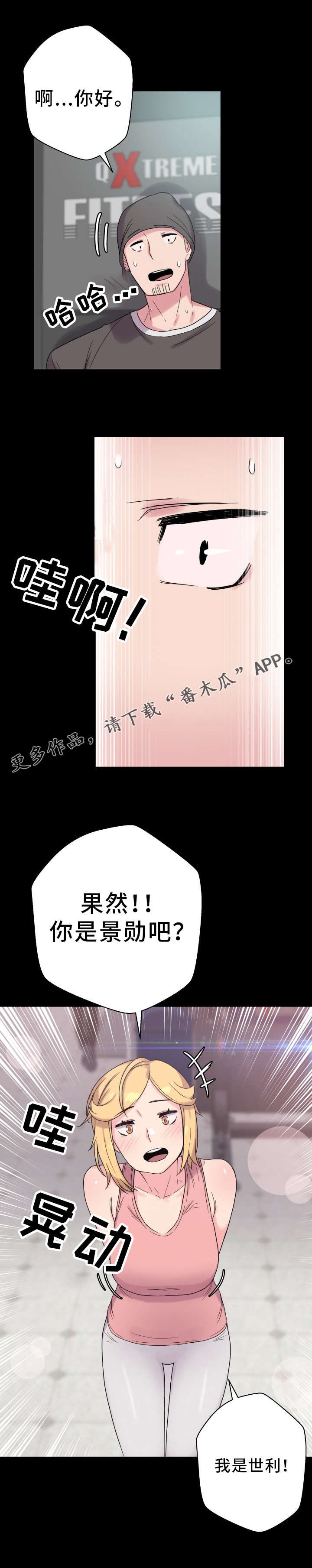 超术附体漫画,第60章：好久不见1图