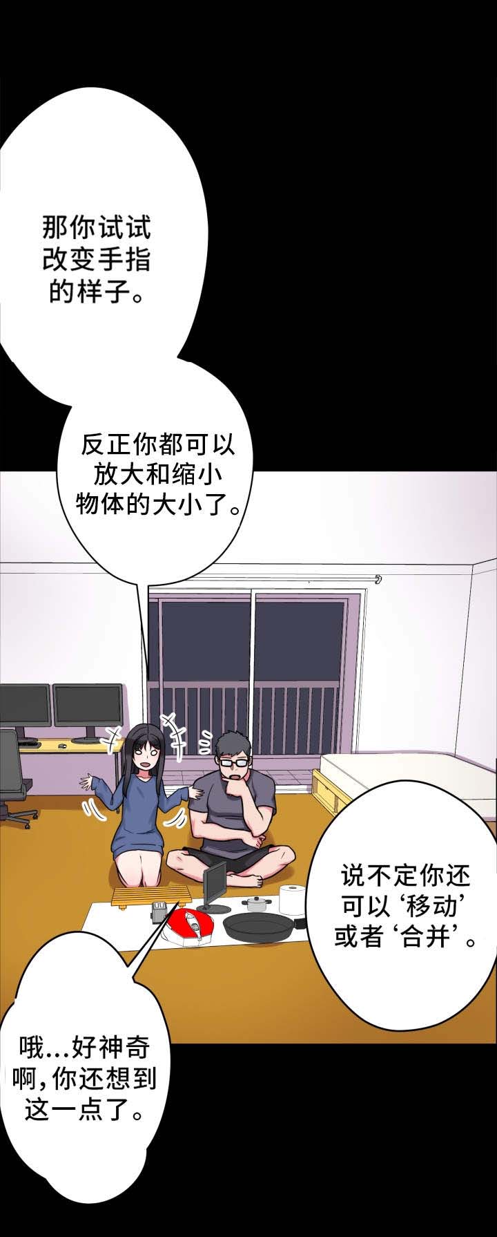 超术附体漫画,第19章：研究能力1图