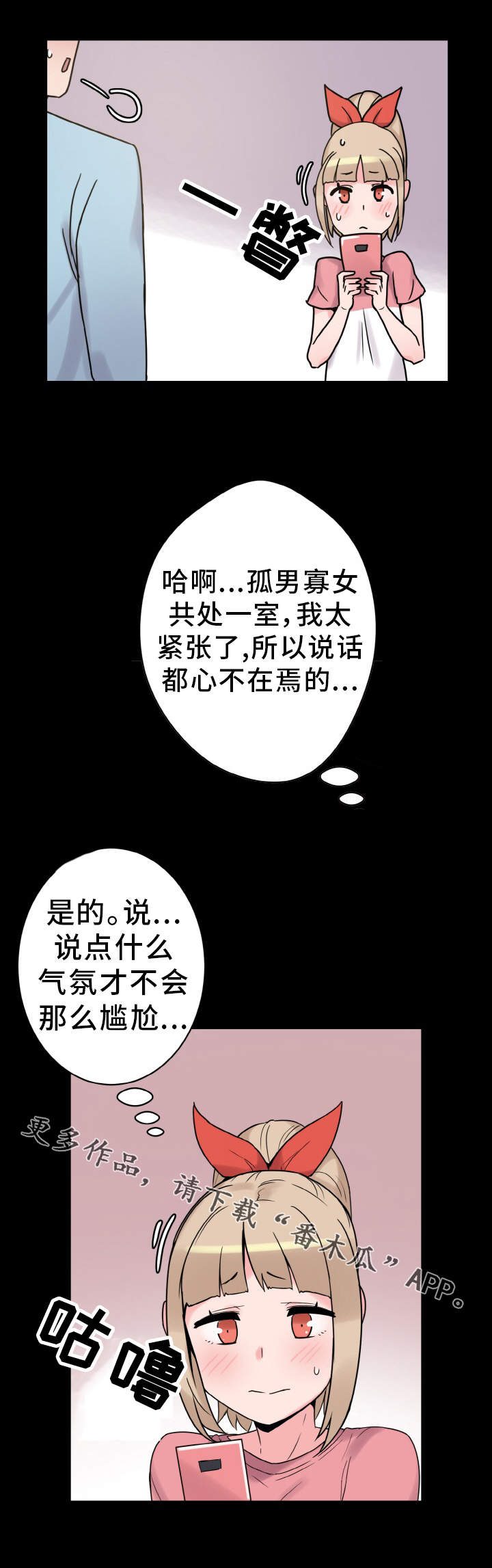 超术附体漫画,第39章：达成共识2图