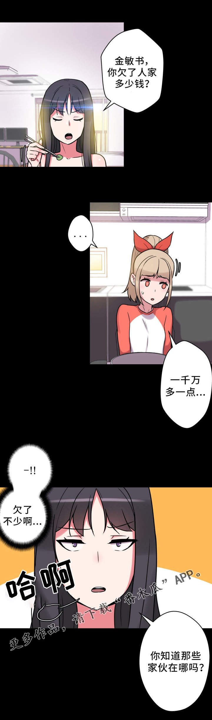 超术附体漫画,第32章：早餐4图