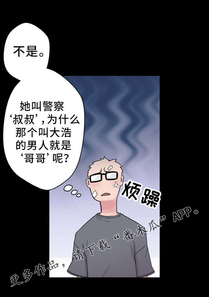 超术附体漫画,第48章：单纯的关系2图