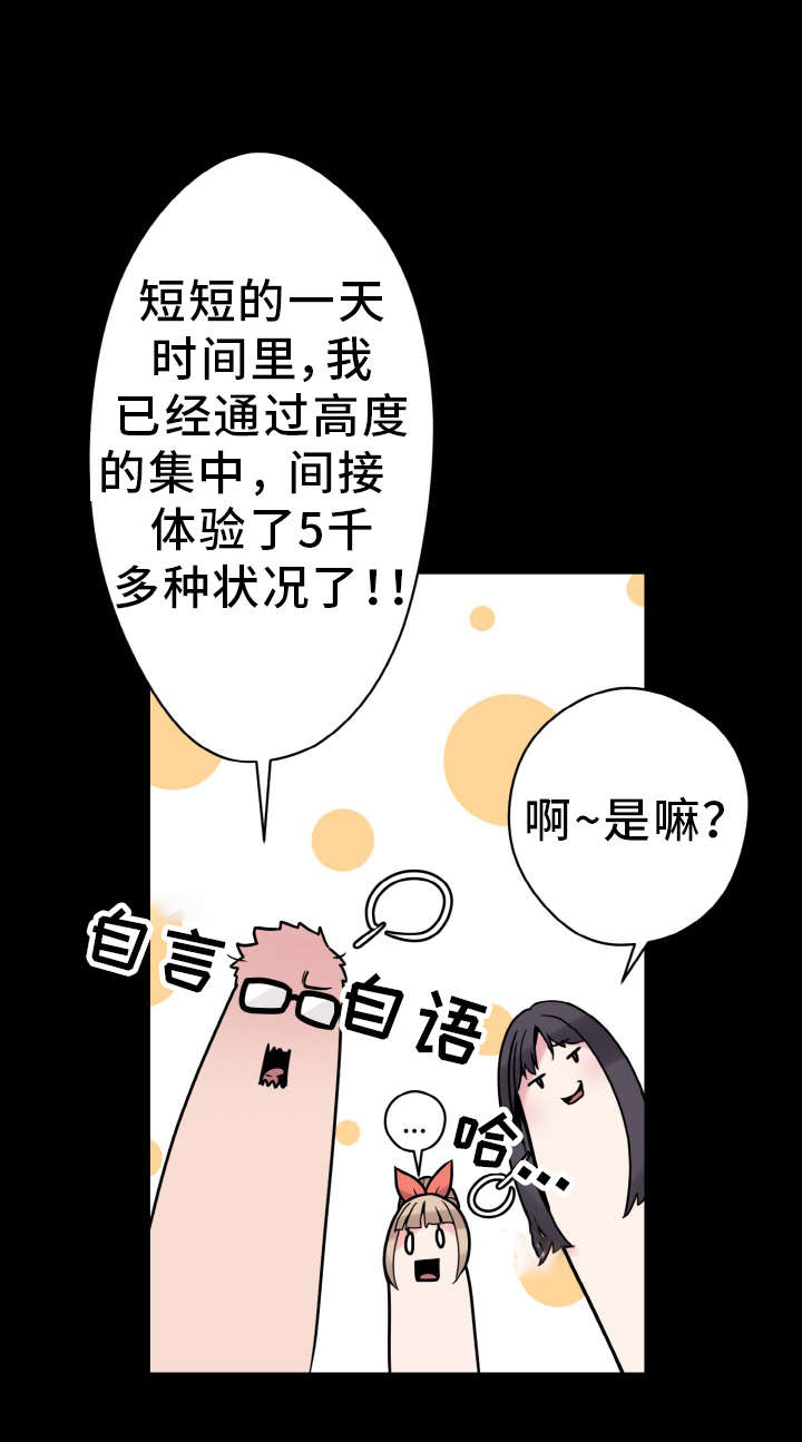 超术附体漫画,第43章：准备工作5图