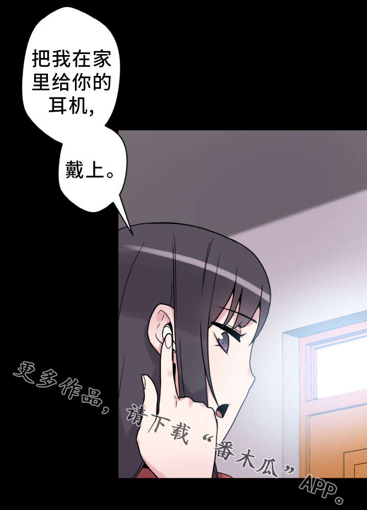 超术附体漫画,第44章：闯入3图