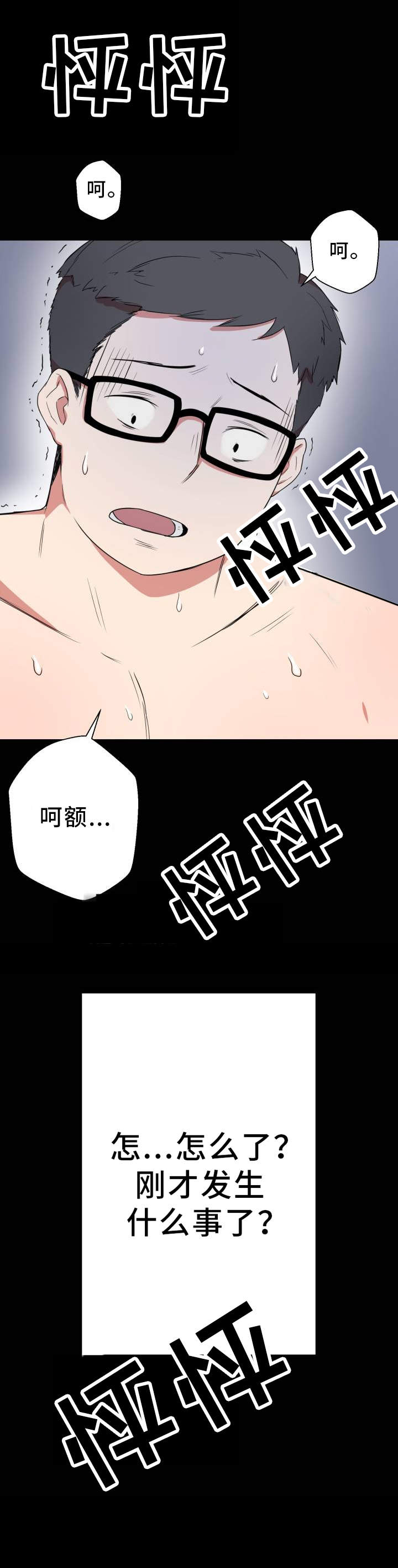 超术附体漫画,第2章：超能力4图