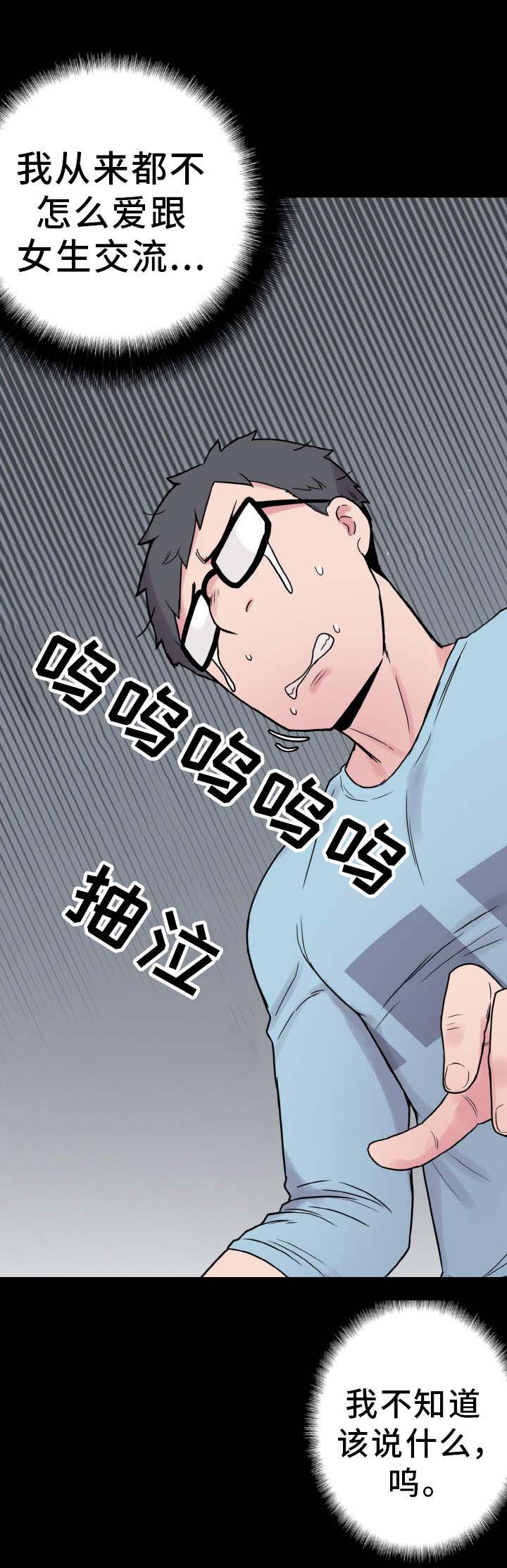 超术附体漫画,第38章：尴尬5图
