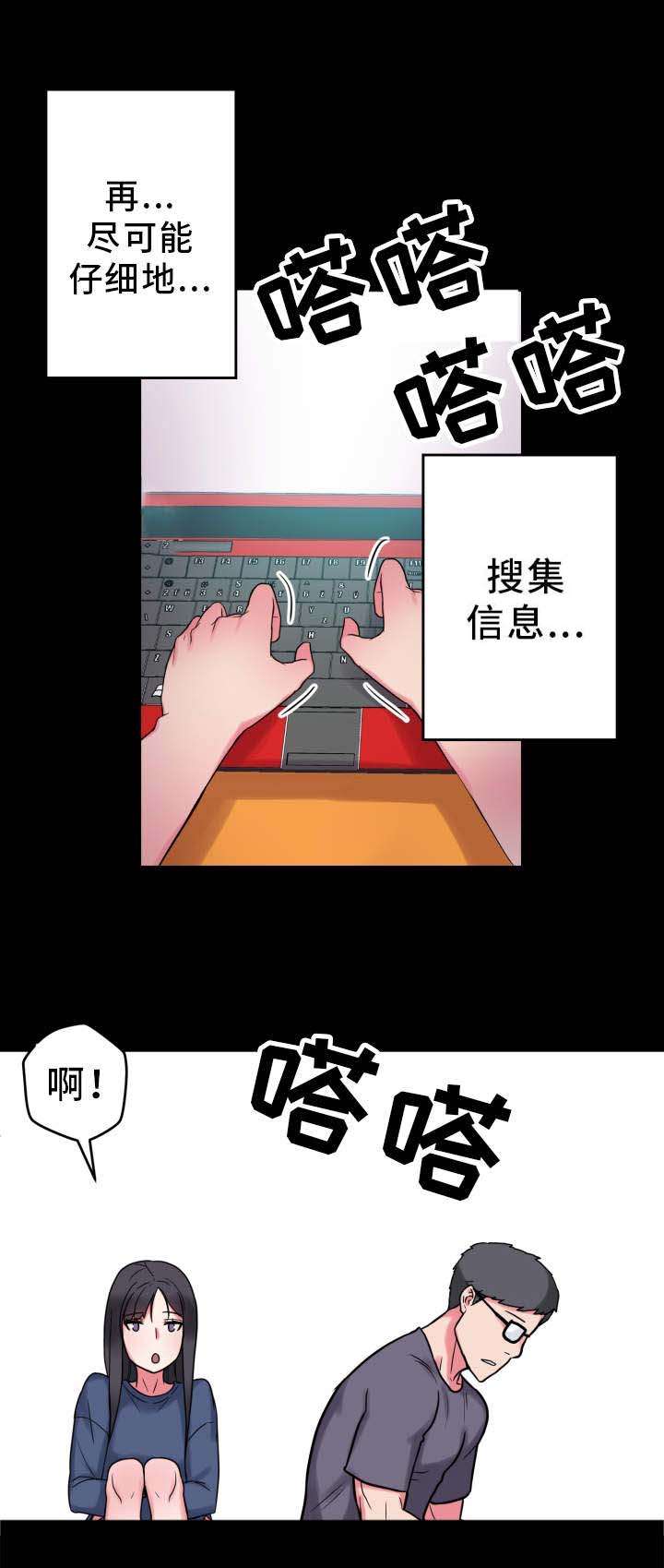 超术附体漫画,第19章：研究能力5图