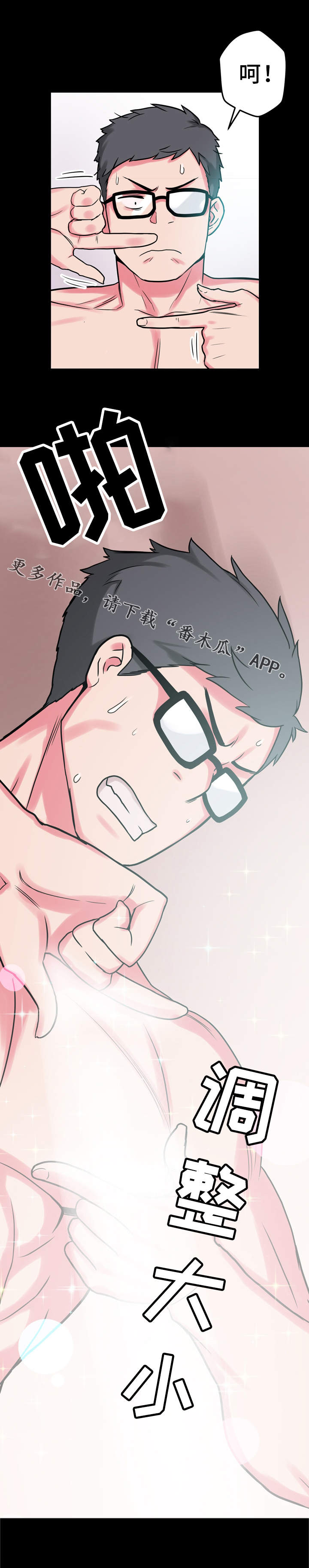 超术附体漫画,第17章：很特别5图