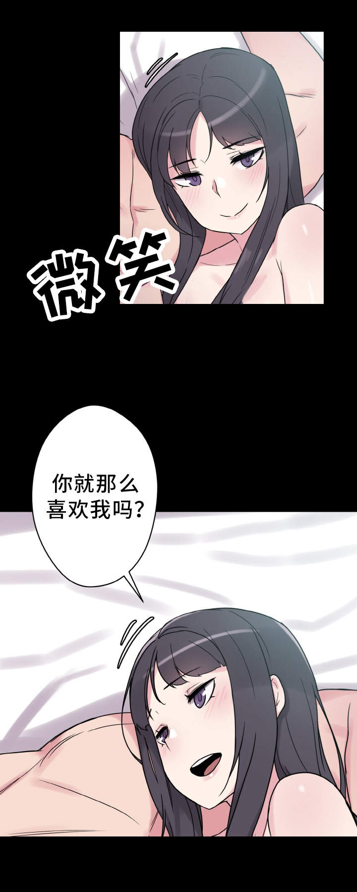 超术附体漫画,第36章：天作之合2图