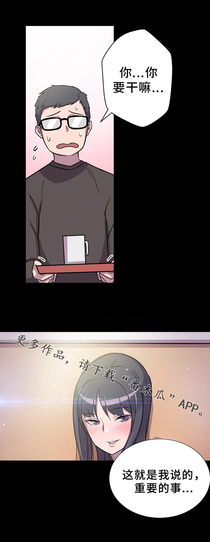 超术附体漫画,第6章：有事要做5图