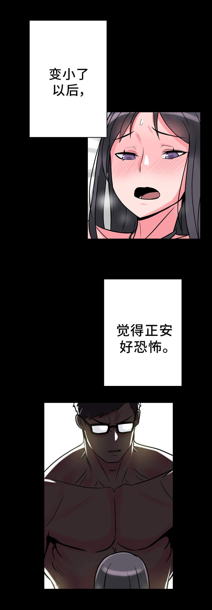 超术附体漫画,第10章：实验2图