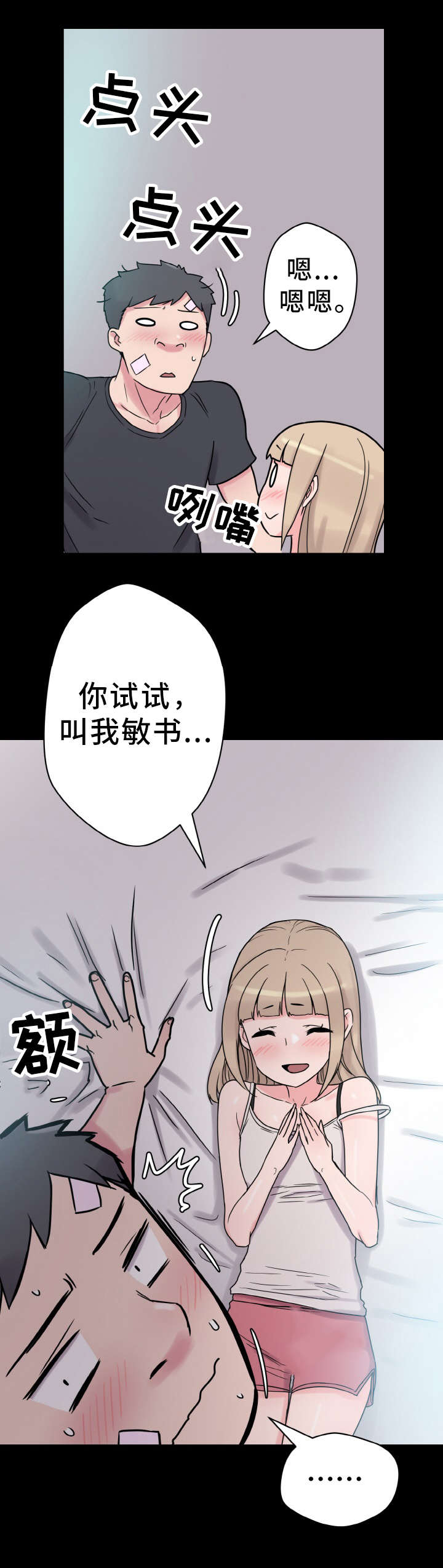 超术附体漫画,第51章：小声点4图