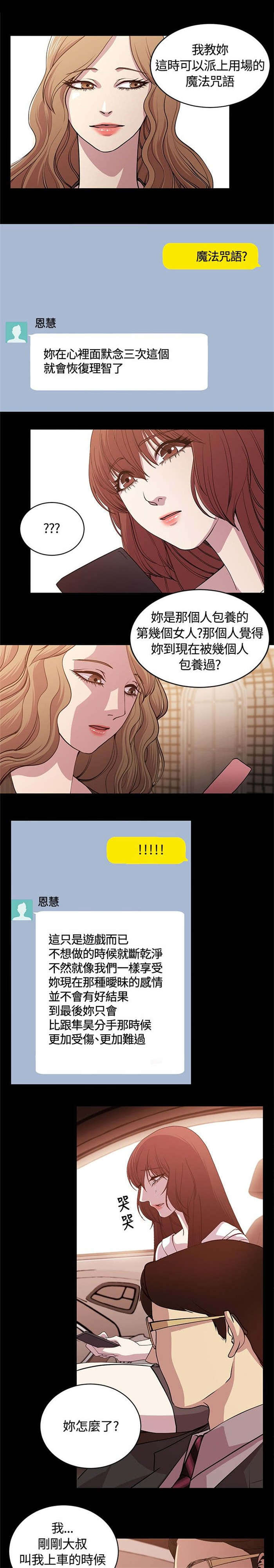 真爱契约漫画,第20章：好机会5图