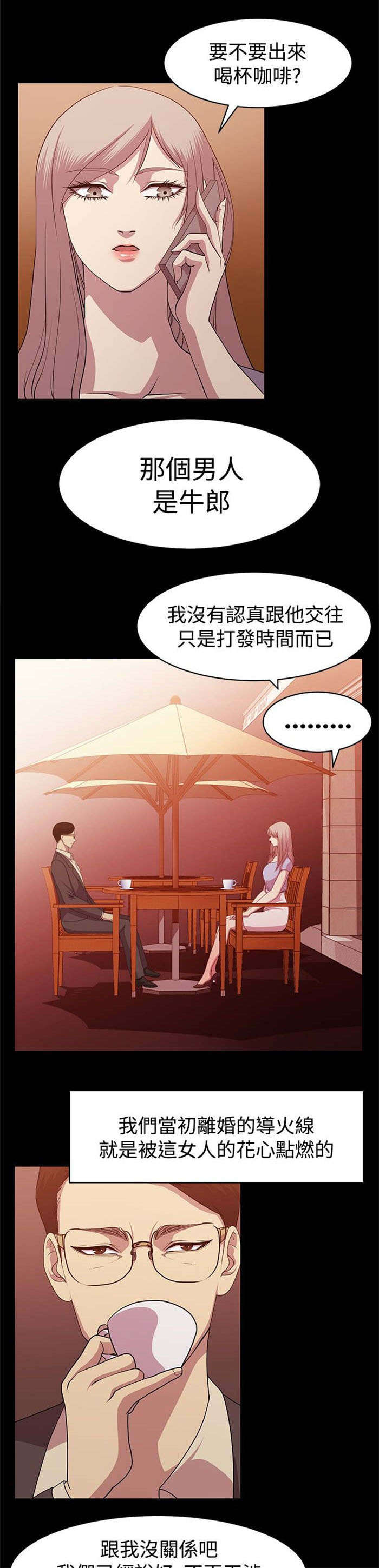 真爱契约漫画,第7章：旧情往事2图