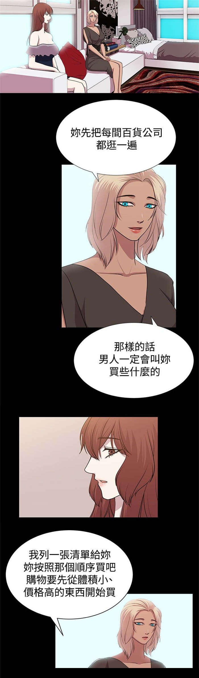 真爱契约漫画,第9章：规划旅程2图