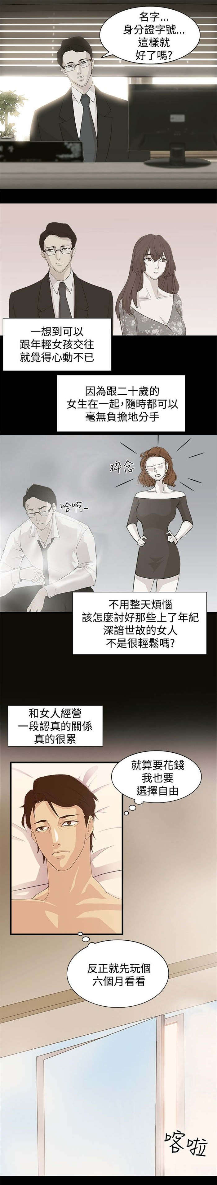 真爱契约漫画,第1章：第一次约会2图