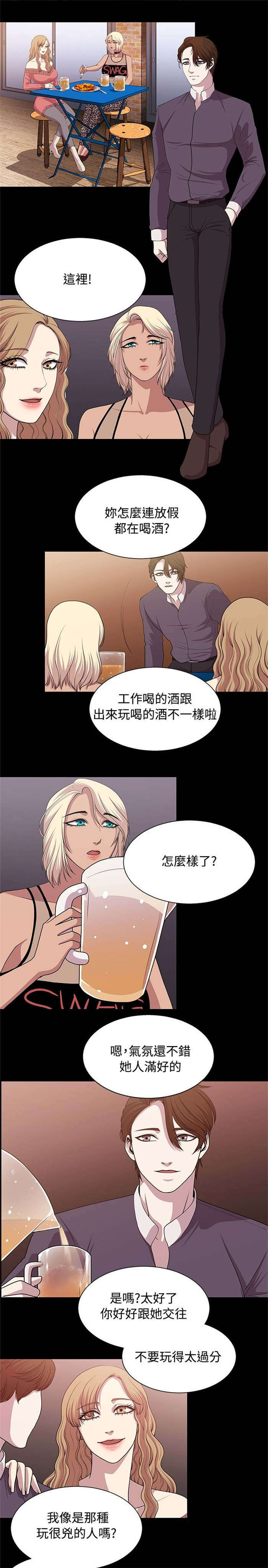 真爱契约漫画,第16章：新的对象3图