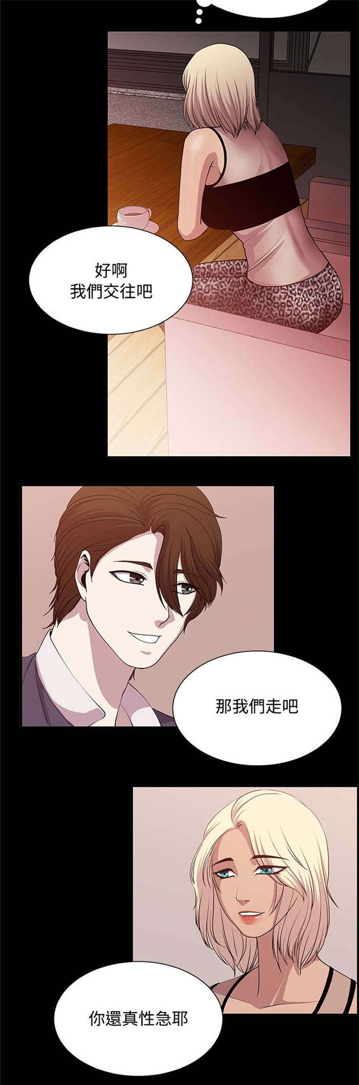 真爱契约漫画,第17章：坚守原则5图