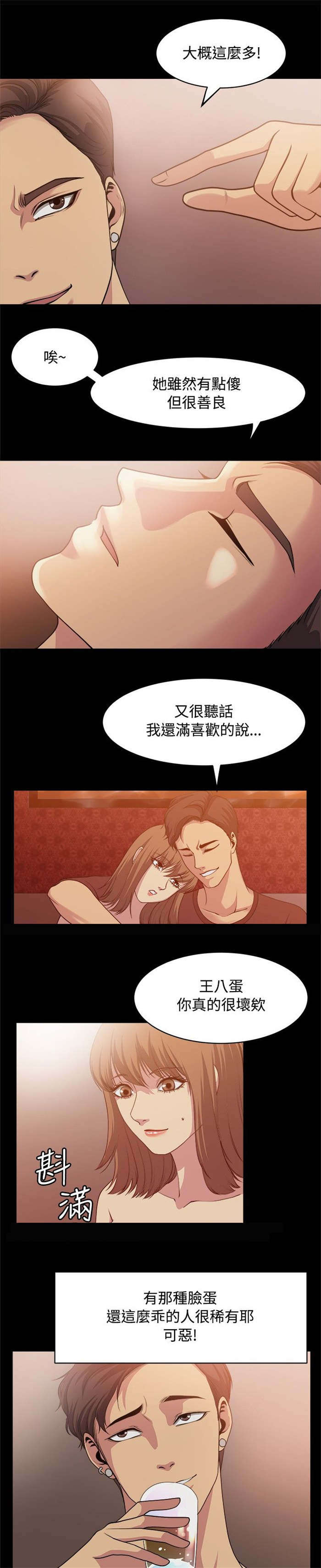 真爱契约漫画,第5章：前男友4图