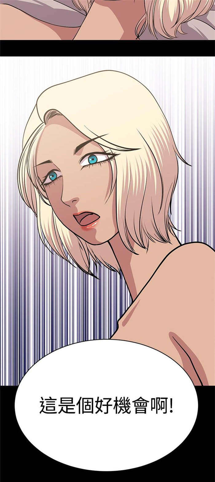 真爱契约漫画,第20章：好机会2图