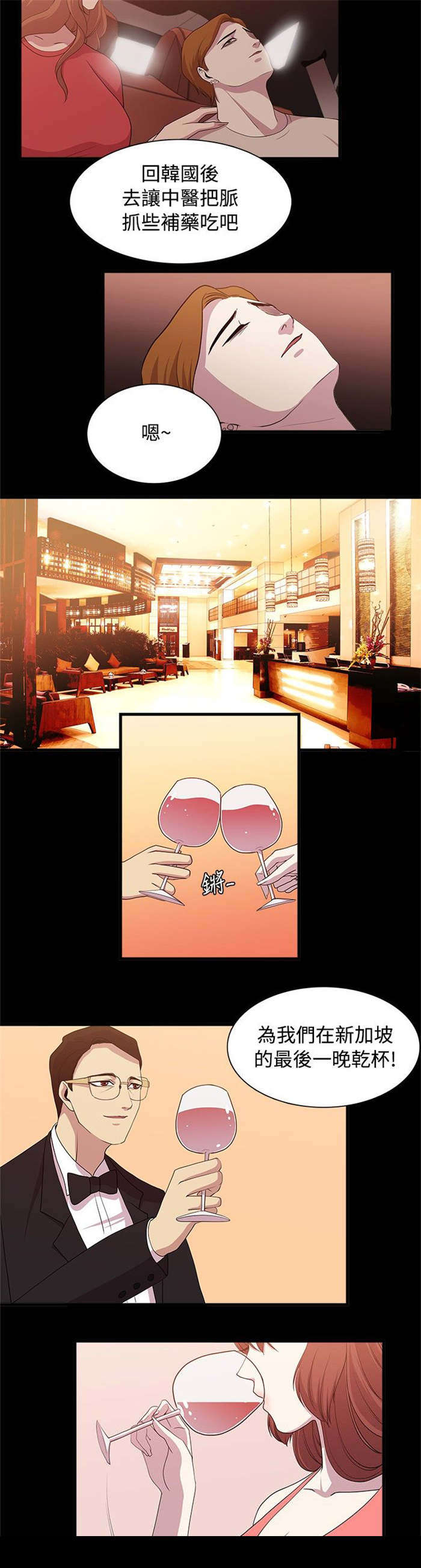 真爱契约漫画,第14章：完美的度假2图