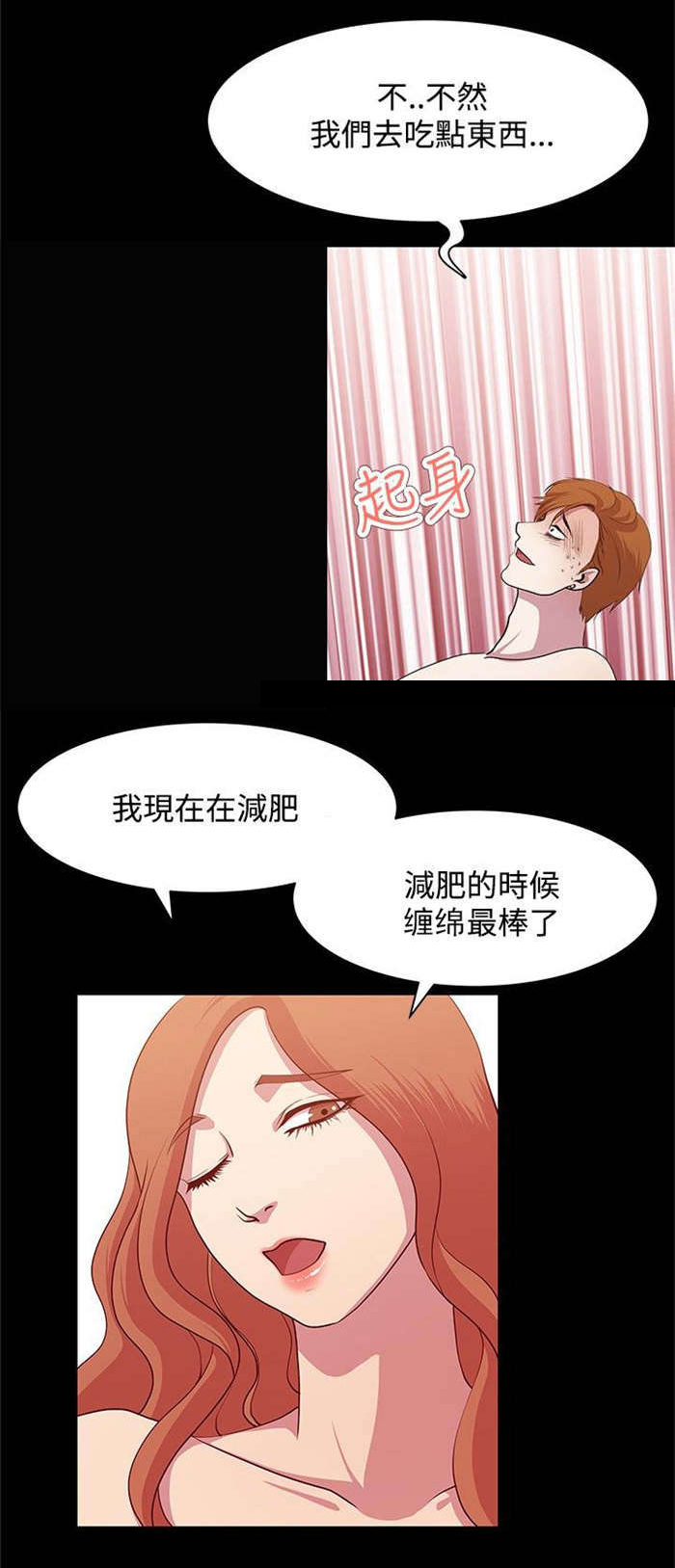 真爱契约漫画,第11章：完美避开4图