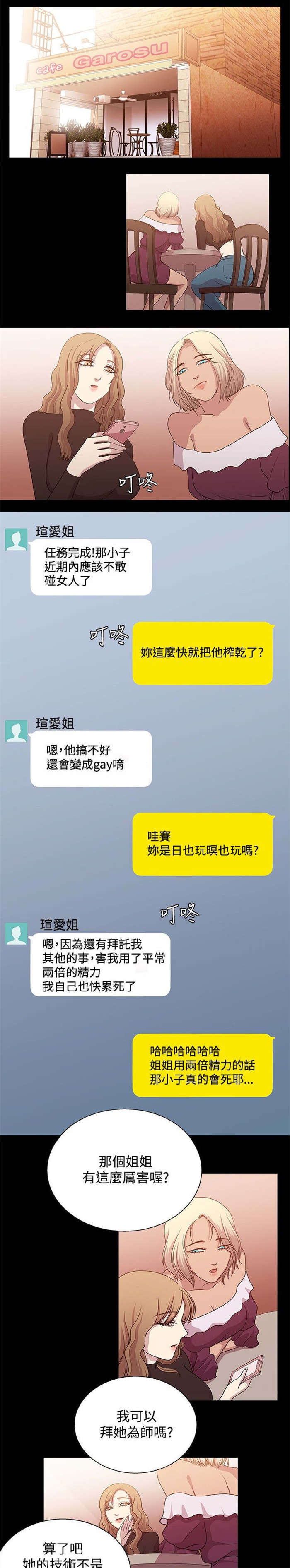 真爱契约漫画,第13章：精疲力尽1图