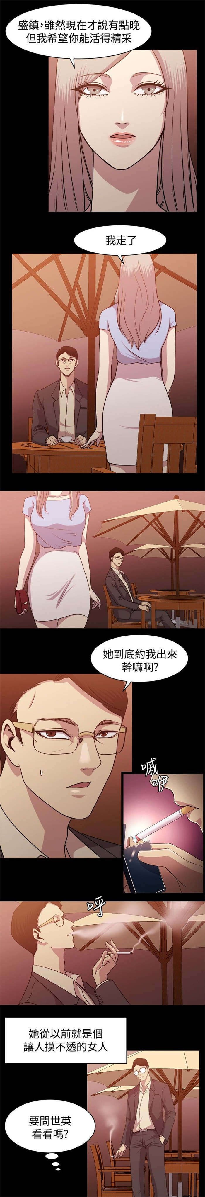 真爱契约漫画,第7章：旧情往事4图