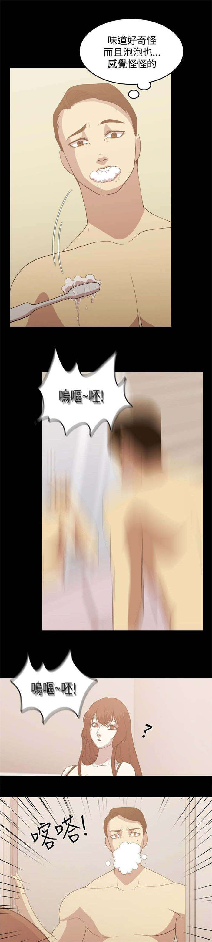 真爱契约漫画,第3章：留宿4图