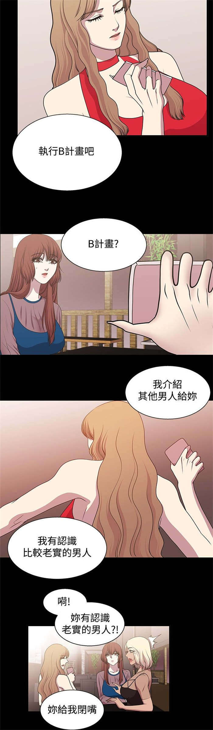 真爱契约漫画,第15章：动心5图